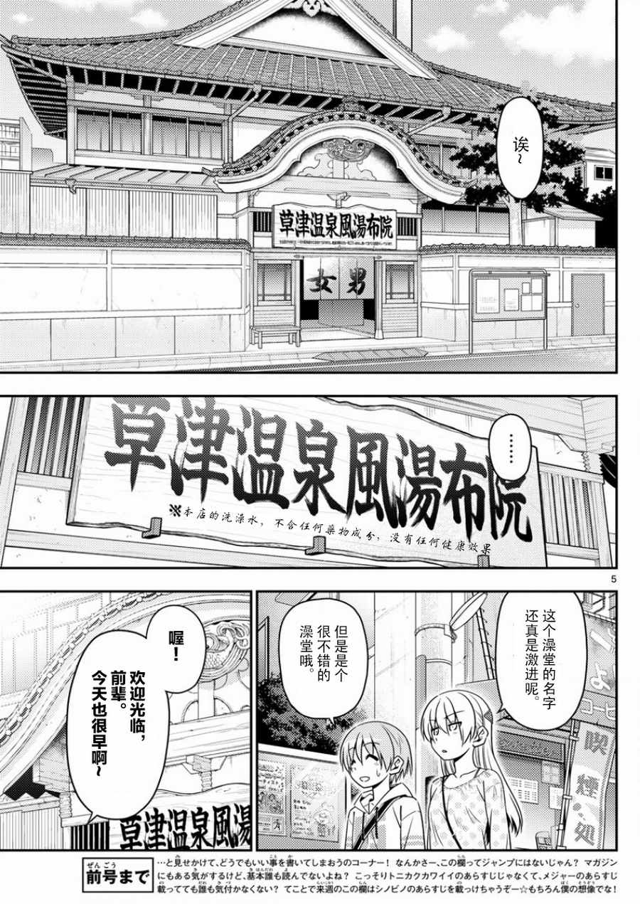 《总之就是非常可爱 fly me to the moon》漫画最新章节第9话免费下拉式在线观看章节第【5】张图片