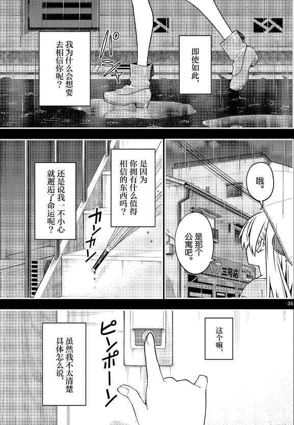 《总之就是非常可爱 fly me to the moon》漫画最新章节第147话免费下拉式在线观看章节第【35】张图片