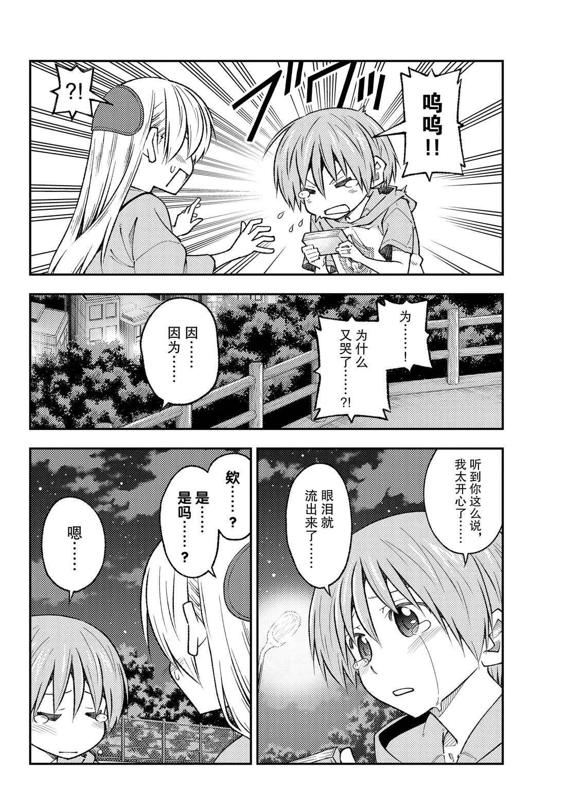 《总之就是非常可爱 fly me to the moon》漫画最新章节第223话 试看版免费下拉式在线观看章节第【16】张图片