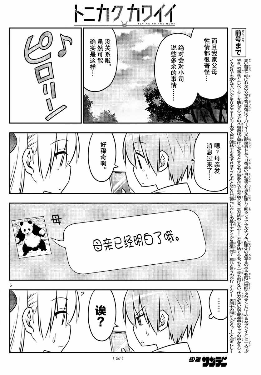 《总之就是非常可爱 fly me to the moon》漫画最新章节第21话免费下拉式在线观看章节第【4】张图片