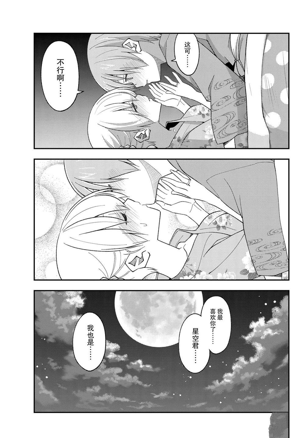 《总之就是非常可爱 fly me to the moon》漫画最新章节第185话免费下拉式在线观看章节第【17】张图片