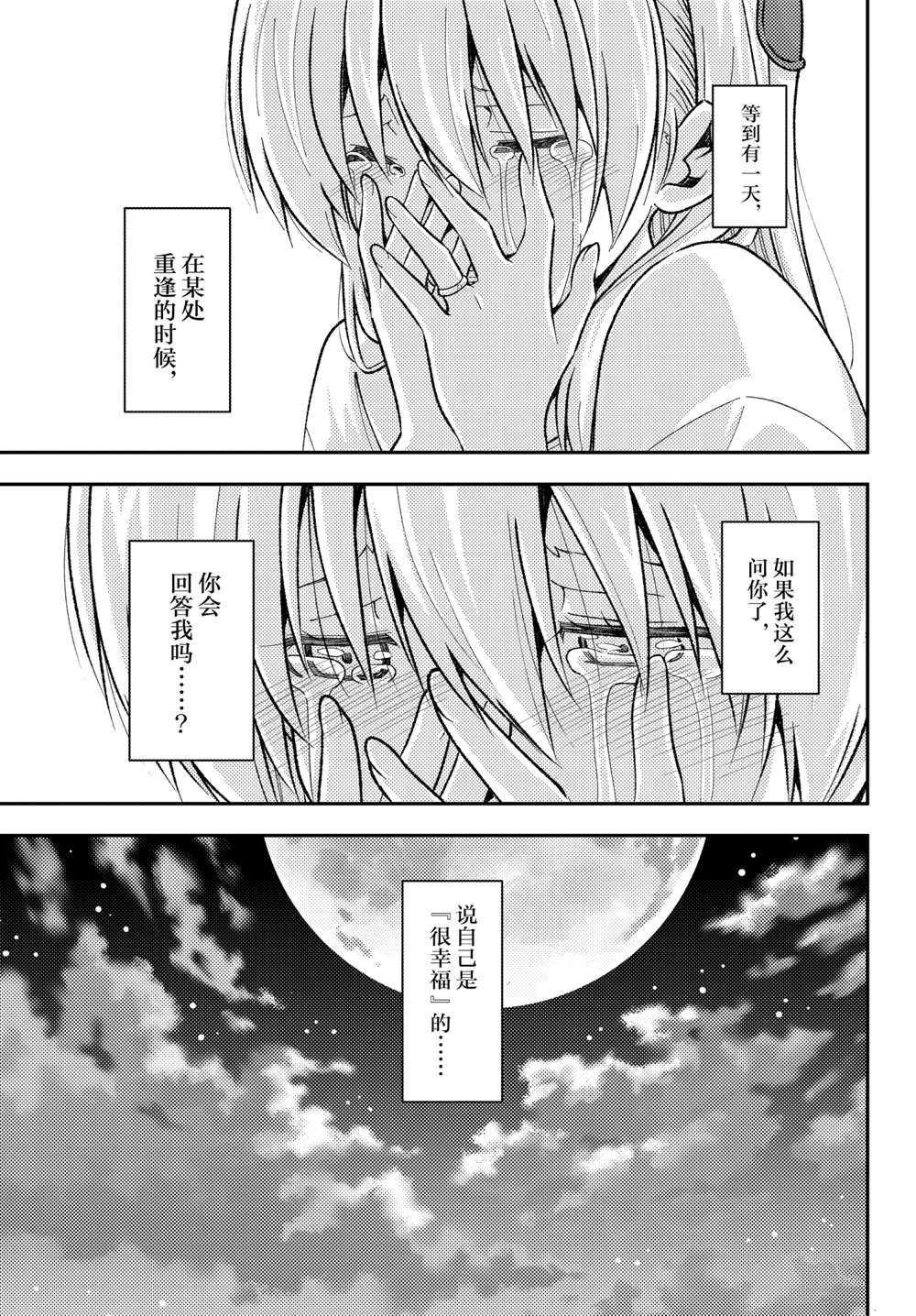 《总之就是非常可爱 fly me to the moon》漫画最新章节第158.5话免费下拉式在线观看章节第【13】张图片