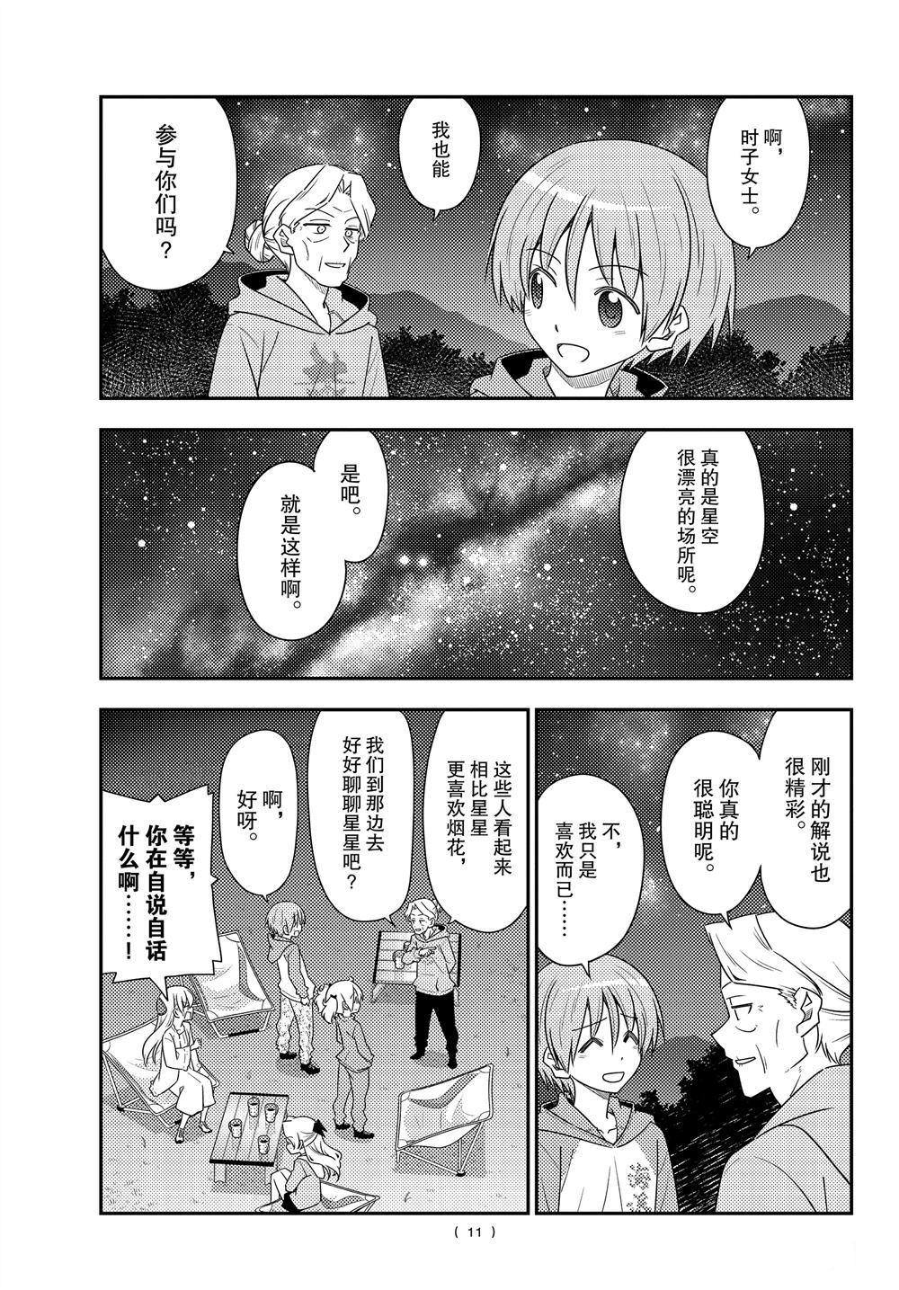 《总之就是非常可爱 fly me to the moon》漫画最新章节第101话 试看版免费下拉式在线观看章节第【10】张图片