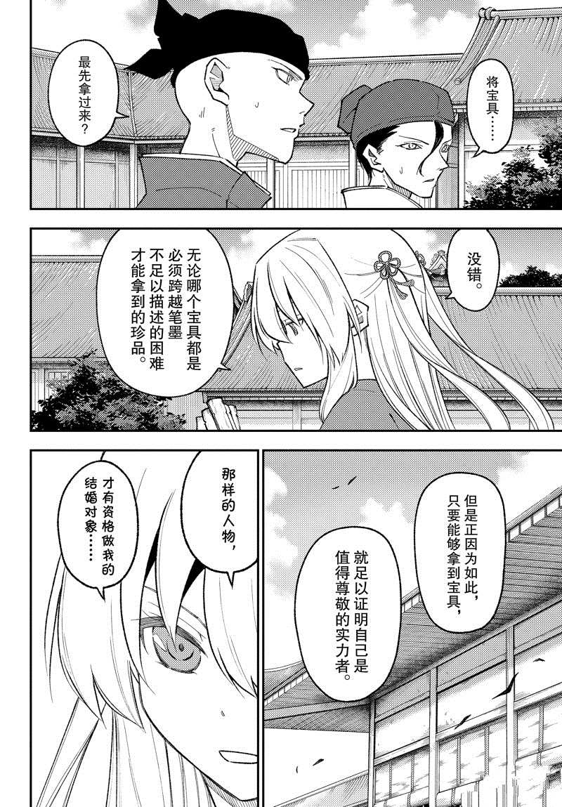 《总之就是非常可爱 fly me to the moon》漫画最新章节第198话 试看版免费下拉式在线观看章节第【4】张图片