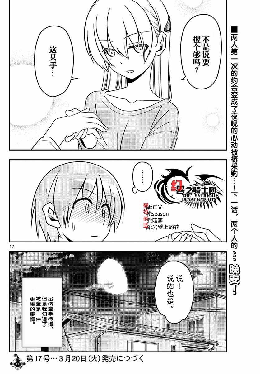 《总之就是非常可爱 fly me to the moon》漫画最新章节第6话免费下拉式在线观看章节第【17】张图片