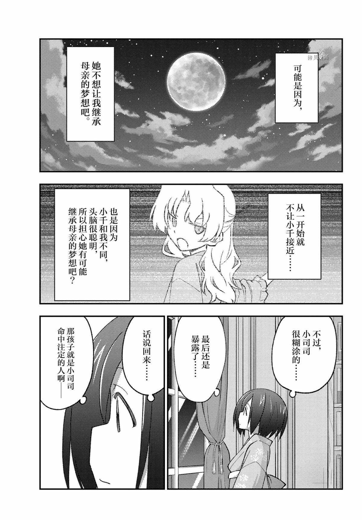 《总之就是非常可爱 fly me to the moon》漫画最新章节第169话 试看版免费下拉式在线观看章节第【17】张图片