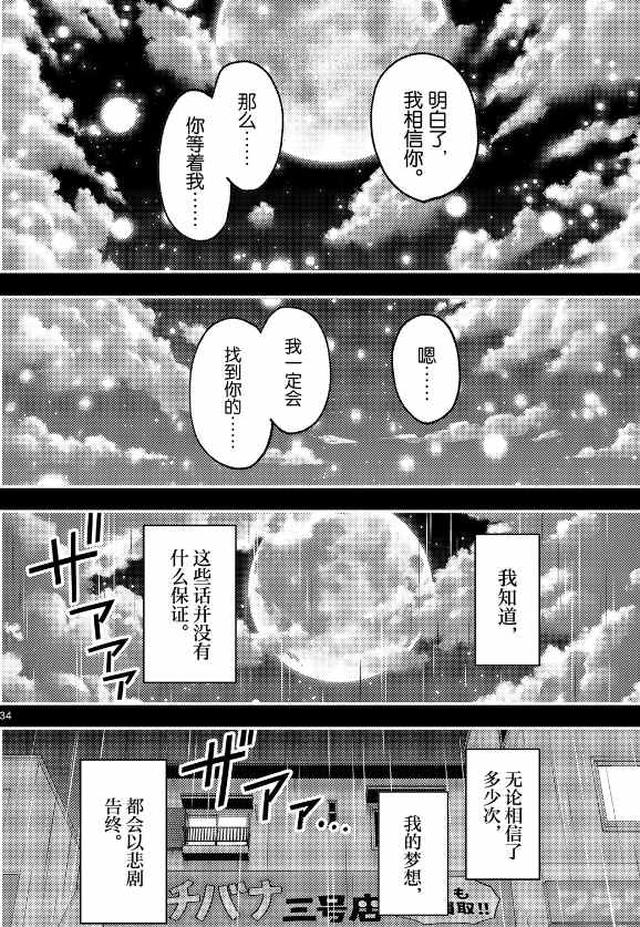 《总之就是非常可爱 fly me to the moon》漫画最新章节第147话免费下拉式在线观看章节第【34】张图片