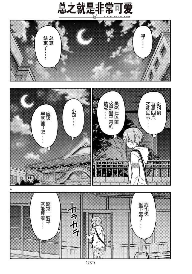 《总之就是非常可爱 fly me to the moon》漫画最新章节第60话 试看版免费下拉式在线观看章节第【6】张图片