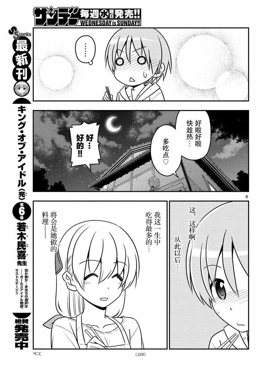 《总之就是非常可爱 fly me to the moon》漫画最新章节第37话免费下拉式在线观看章节第【9】张图片