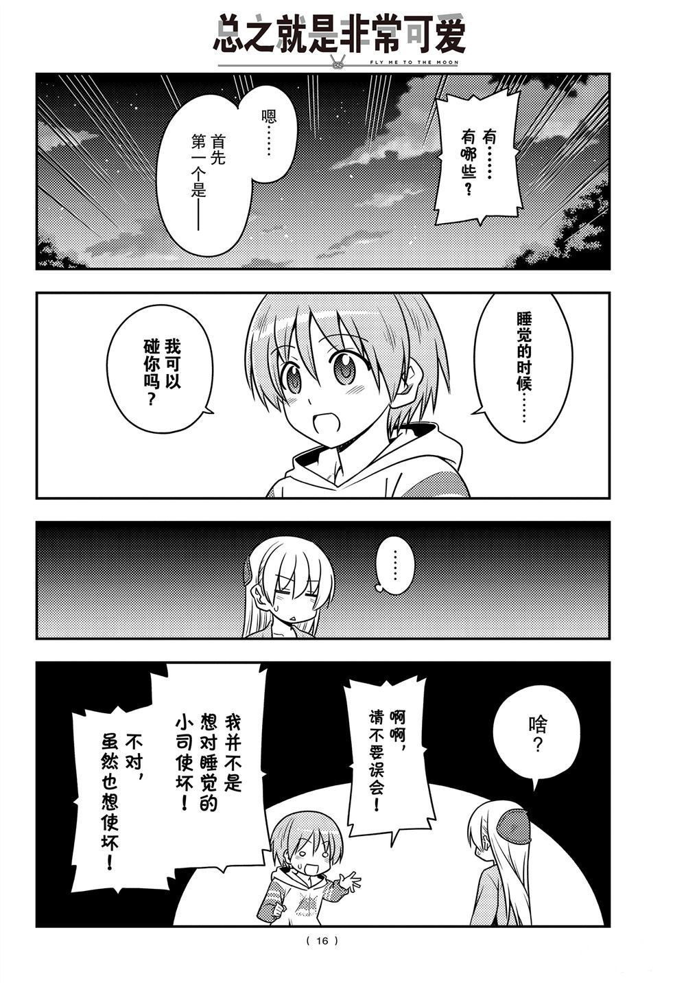 《总之就是非常可爱 fly me to the moon》漫画最新章节第107话 试看版免费下拉式在线观看章节第【15】张图片