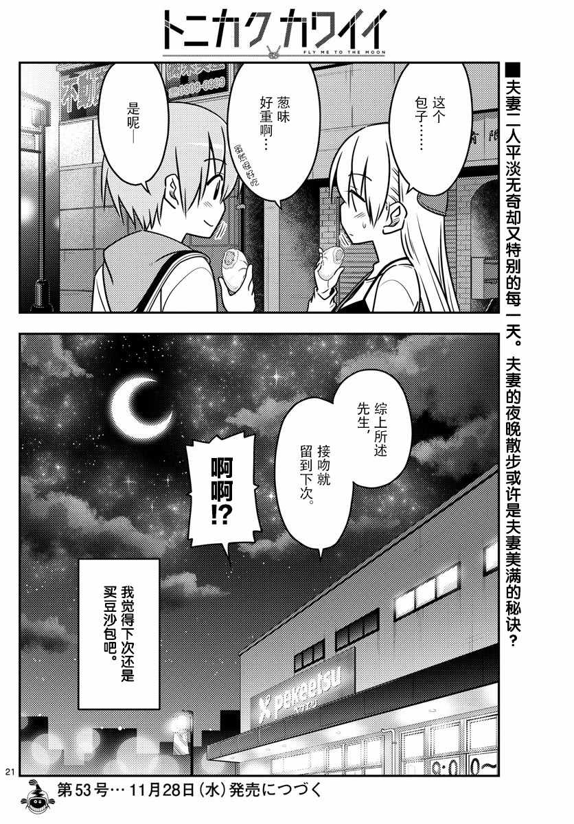 《总之就是非常可爱 fly me to the moon》漫画最新章节第40话免费下拉式在线观看章节第【20】张图片