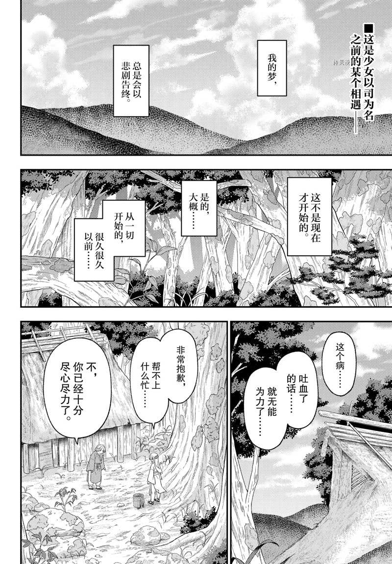 《总之就是非常可爱 fly me to the moon》漫画最新章节第199话 试看版免费下拉式在线观看章节第【2】张图片