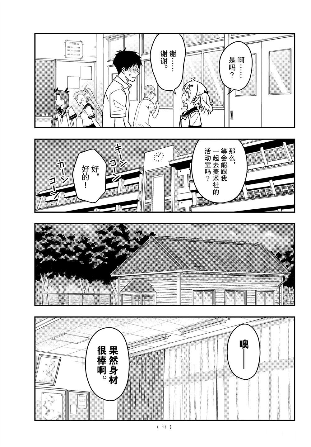 《总之就是非常可爱 fly me to the moon》漫画最新章节第95话 试看版免费下拉式在线观看章节第【10】张图片