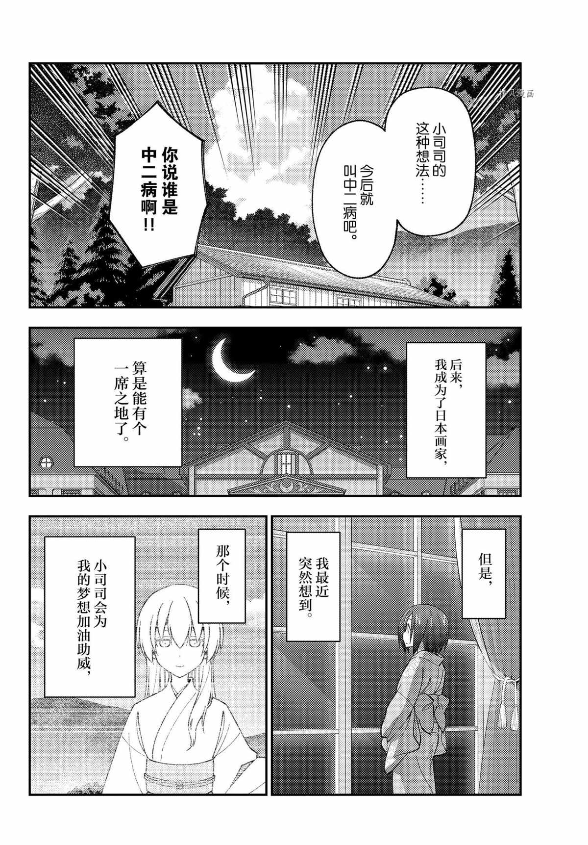 《总之就是非常可爱 fly me to the moon》漫画最新章节第169话 试看版免费下拉式在线观看章节第【16】张图片