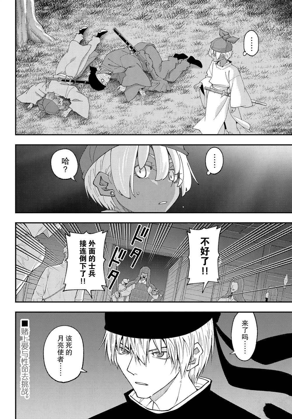 《总之就是非常可爱 fly me to the moon》漫画最新章节第204话 试看版免费下拉式在线观看章节第【18】张图片