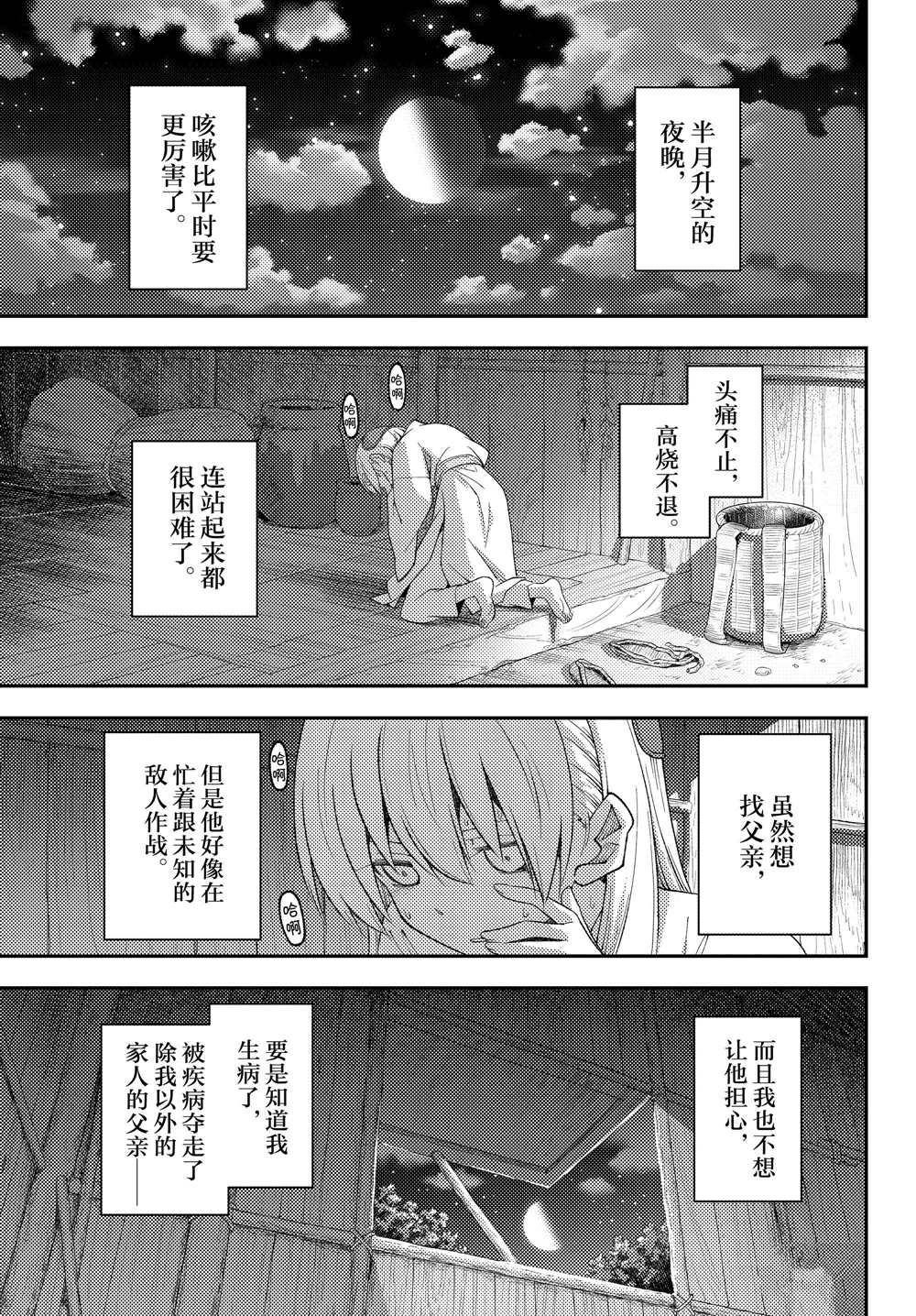 《总之就是非常可爱 fly me to the moon》漫画最新章节第203话 试看版免费下拉式在线观看章节第【9】张图片