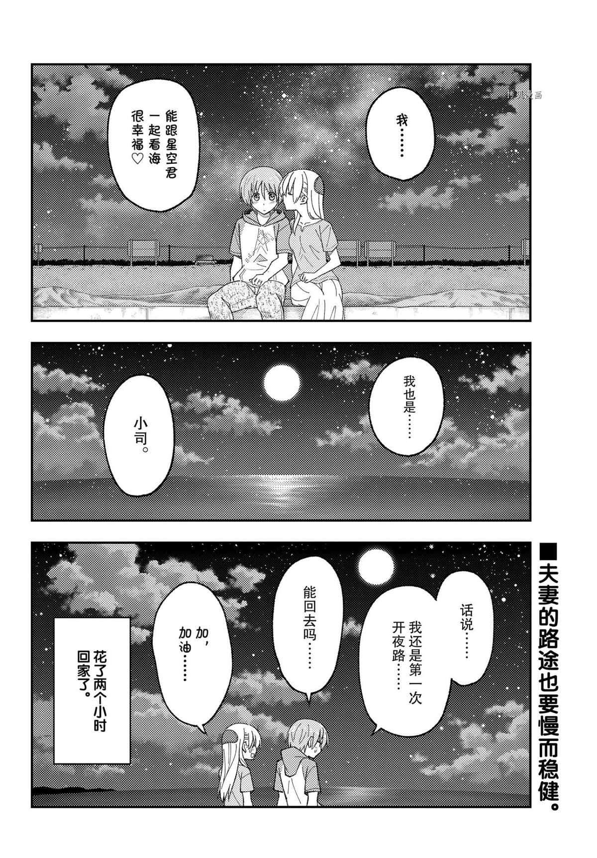 《总之就是非常可爱 fly me to the moon》漫画最新章节第167话 试看版免费下拉式在线观看章节第【18】张图片