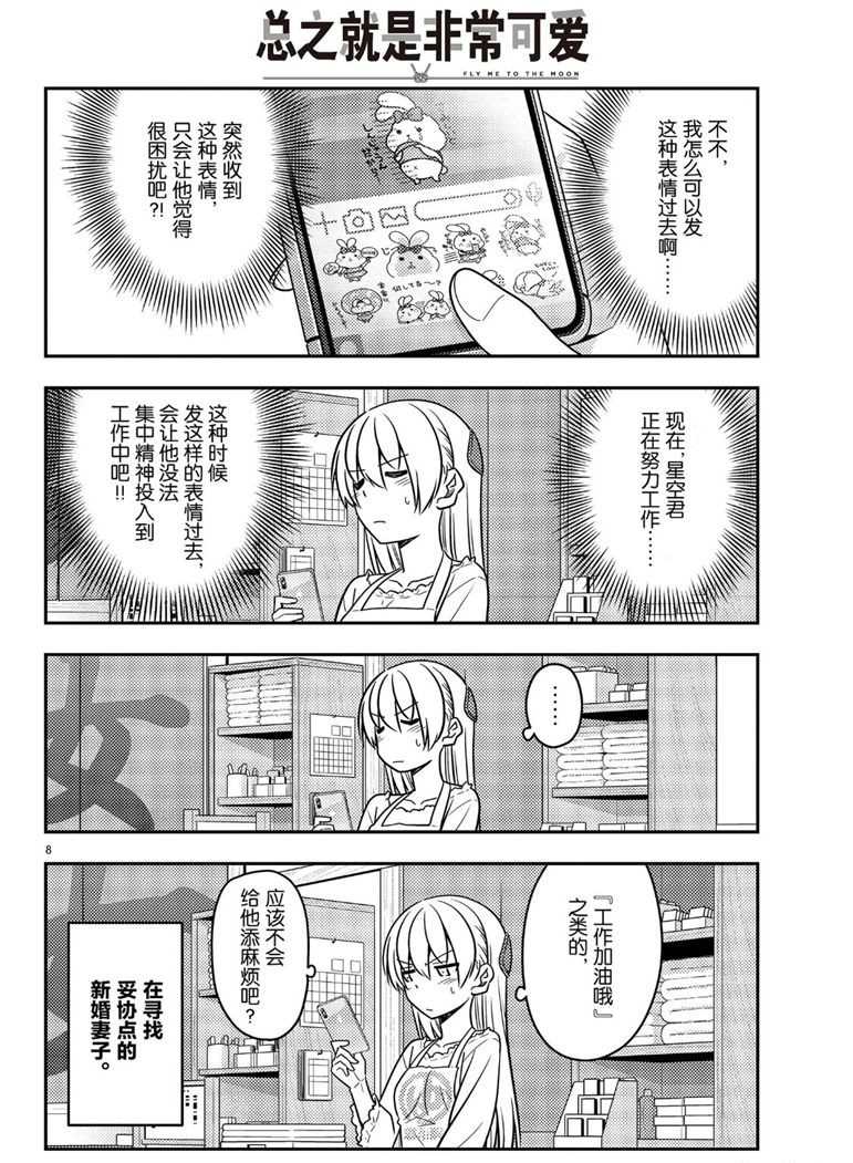 《总之就是非常可爱 fly me to the moon》漫画最新章节第59话 试看版免费下拉式在线观看章节第【8】张图片