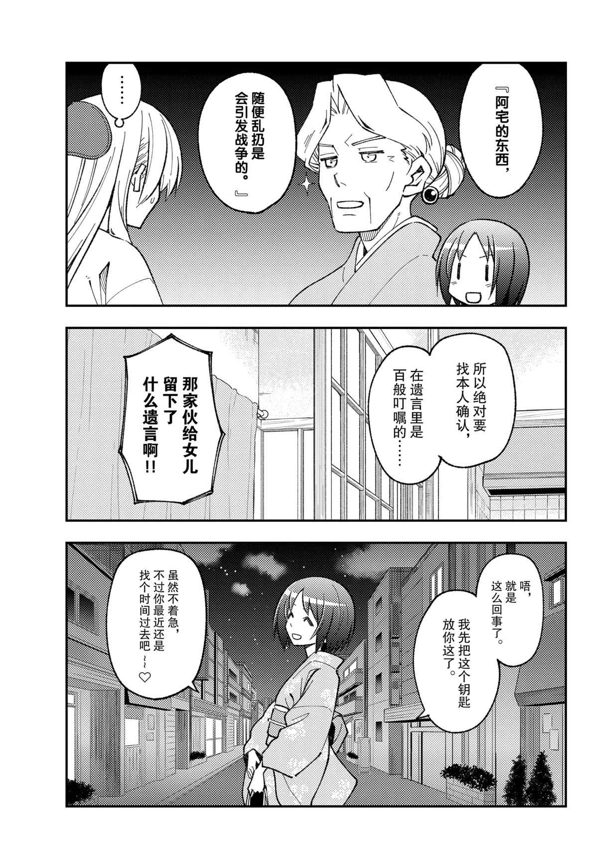 《总之就是非常可爱 fly me to the moon》漫画最新章节第160话 试看版免费下拉式在线观看章节第【15】张图片