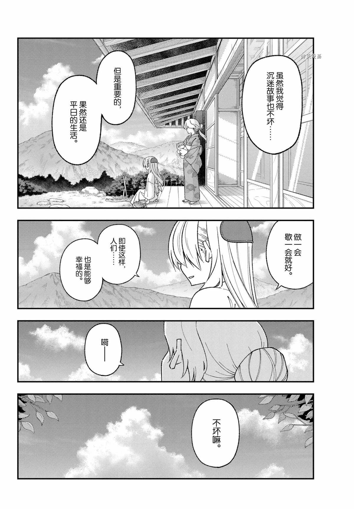 《总之就是非常可爱 fly me to the moon》漫画最新章节第169话 试看版免费下拉式在线观看章节第【4】张图片