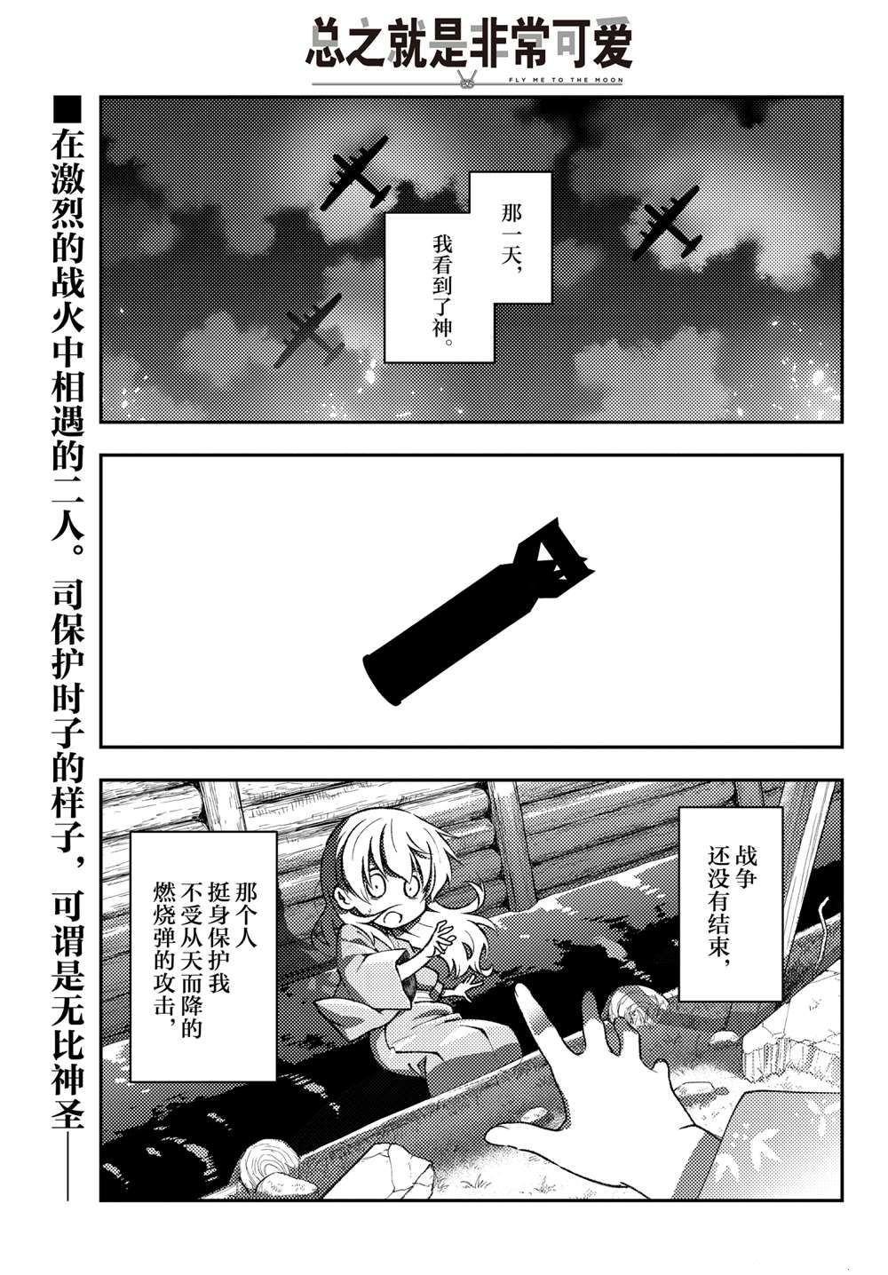 《总之就是非常可爱 fly me to the moon》漫画最新章节第157话 试看版免费下拉式在线观看章节第【1】张图片