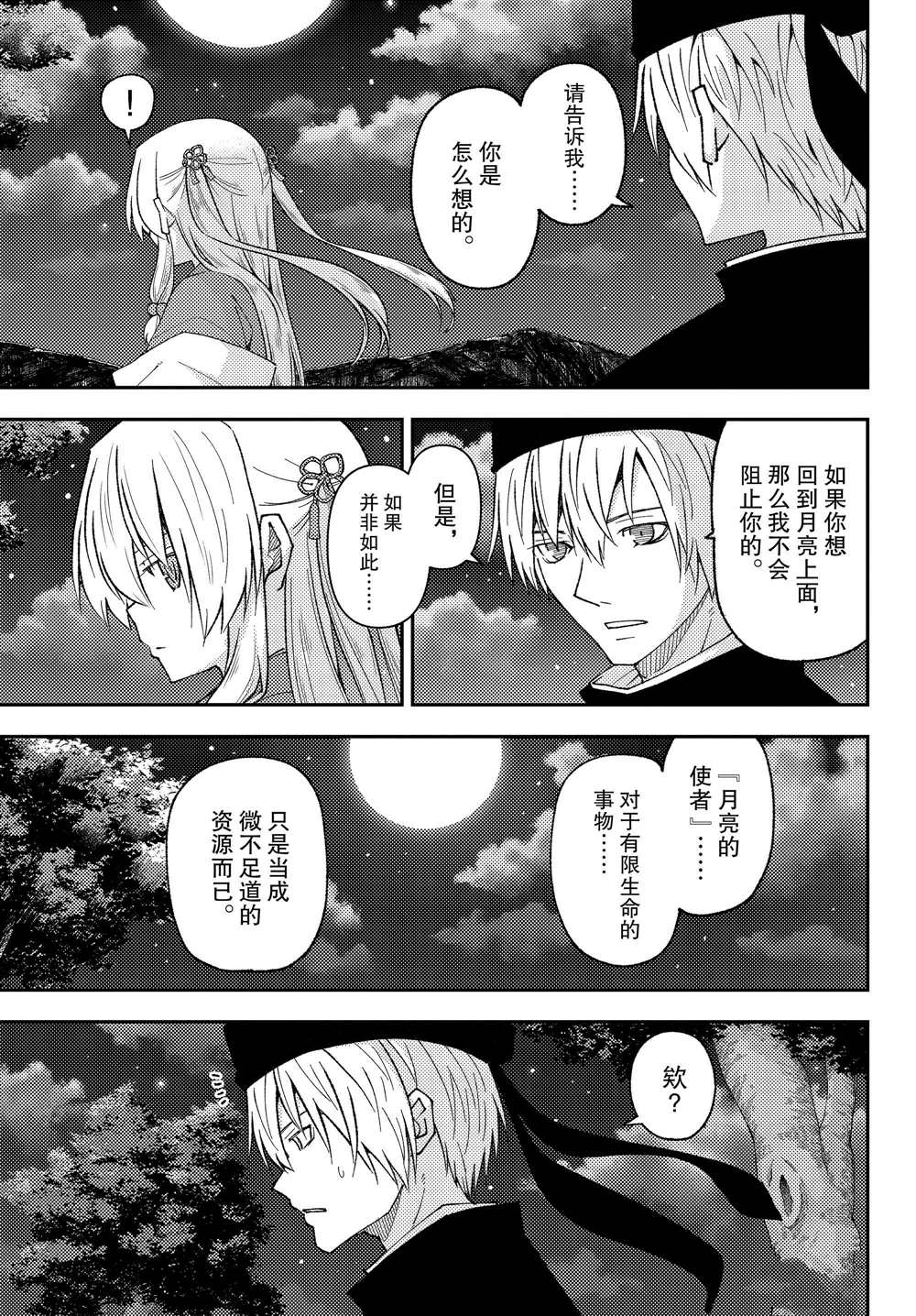 《总之就是非常可爱 fly me to the moon》漫画最新章节第204话 试看版免费下拉式在线观看章节第【9】张图片