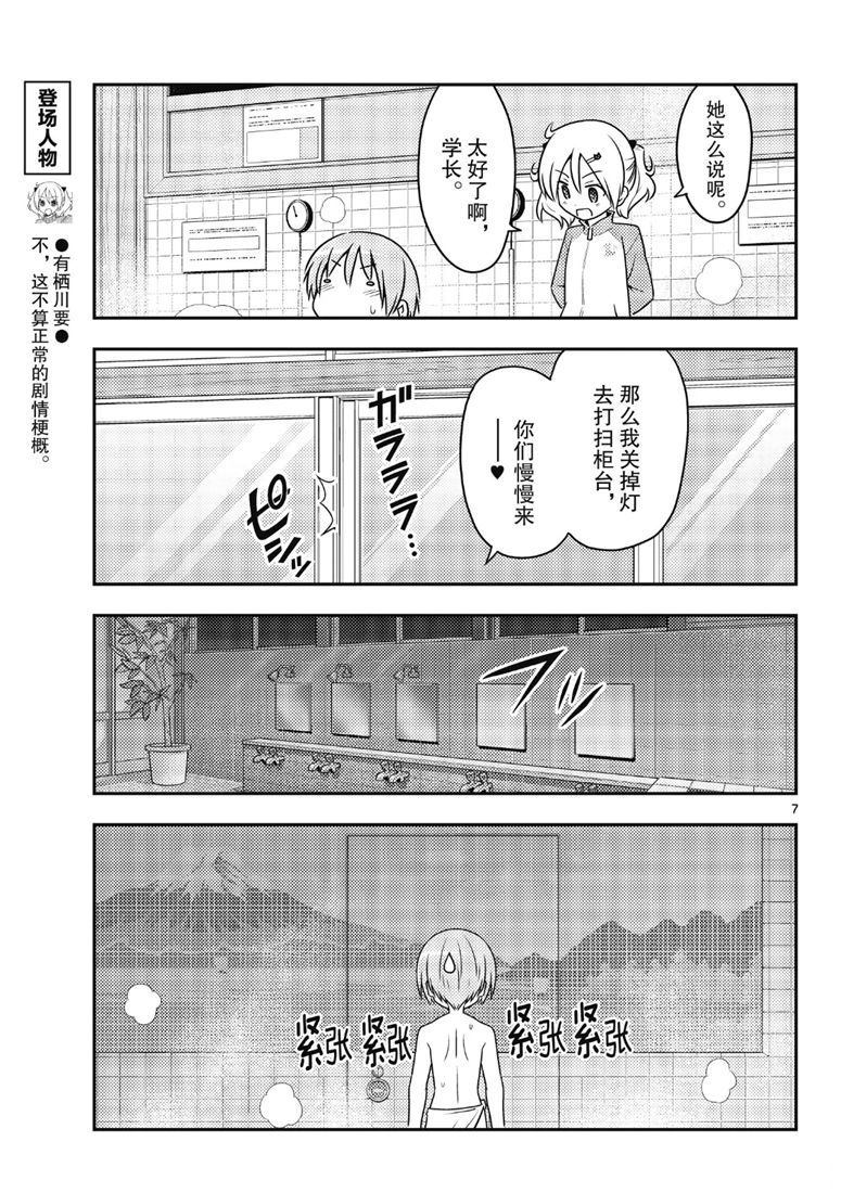 《总之就是非常可爱 fly me to the moon》漫画最新章节第85话 试看版免费下拉式在线观看章节第【6】张图片