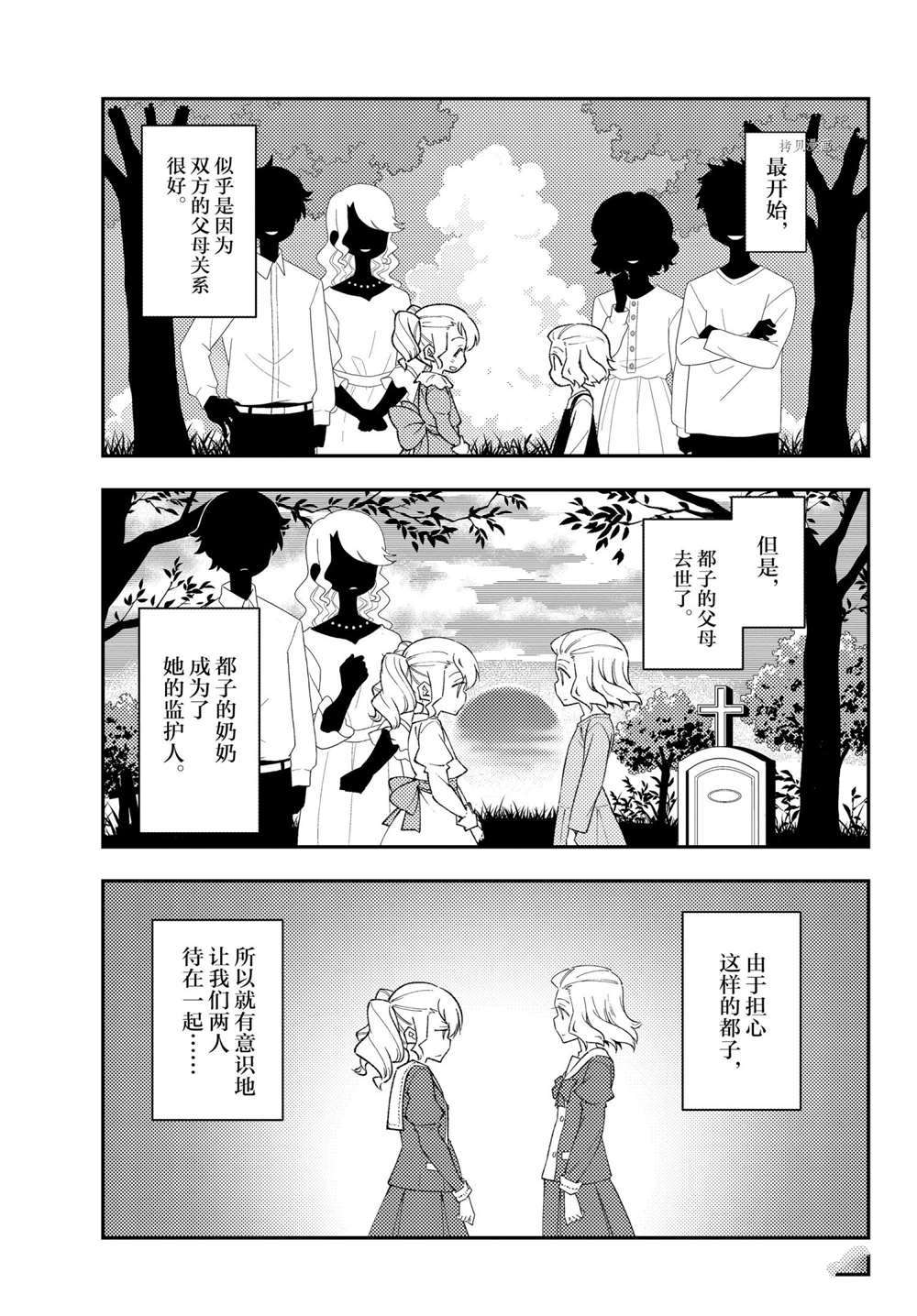 《总之就是非常可爱 fly me to the moon》漫画最新章节番外篇免费下拉式在线观看章节第【3】张图片