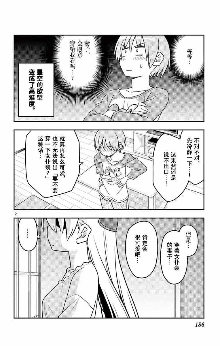 《总之就是非常可爱 fly me to the moon》漫画最新章节第02卷番外免费下拉式在线观看章节第【5】张图片