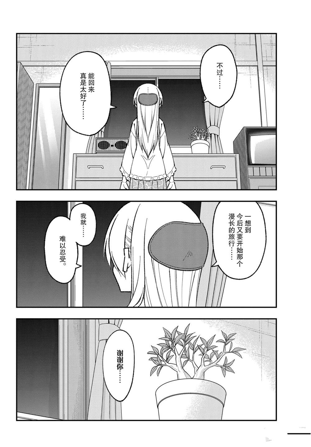 《总之就是非常可爱 fly me to the moon》漫画最新章节第149话 试看版免费下拉式在线观看章节第【16】张图片