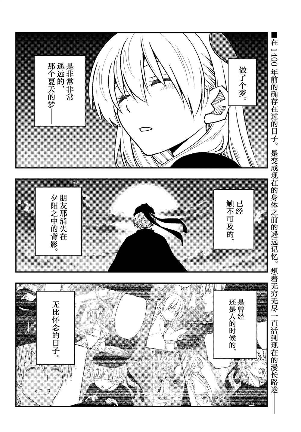 《总之就是非常可爱 fly me to the moon》漫画最新章节第209话 试看版免费下拉式在线观看章节第【2】张图片