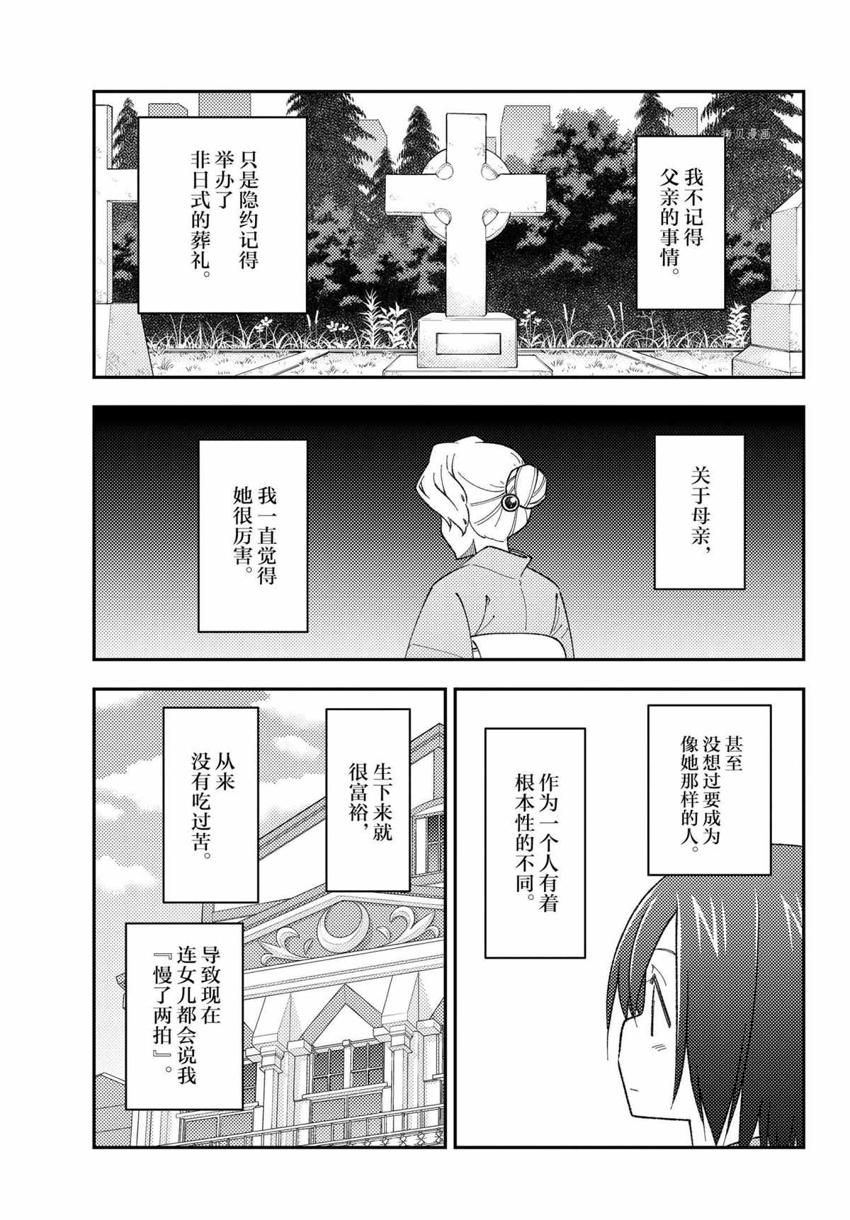 《总之就是非常可爱 fly me to the moon》漫画最新章节第169话 试看版免费下拉式在线观看章节第【5】张图片