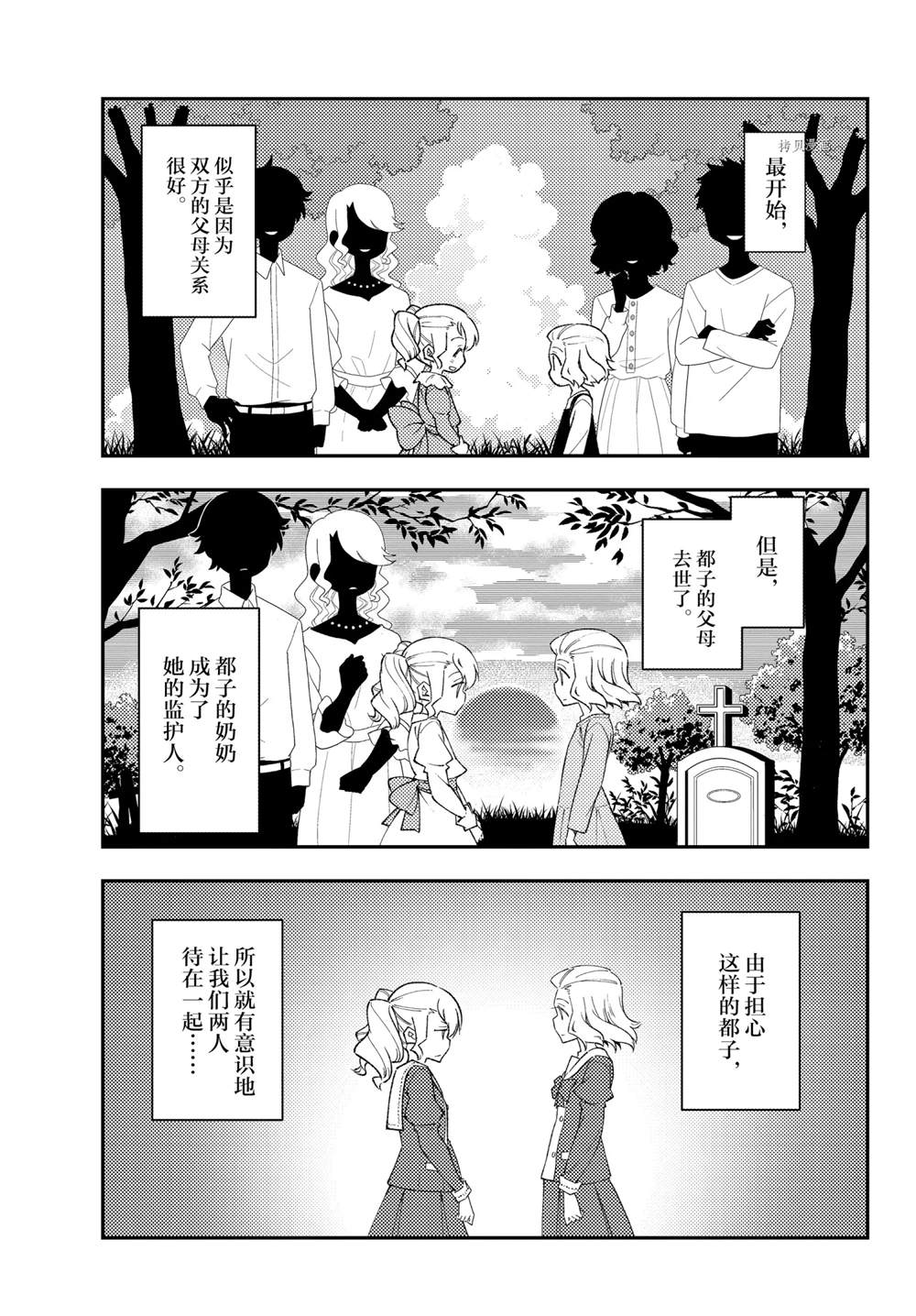 《总之就是非常可爱 fly me to the moon》漫画最新章节第182话免费下拉式在线观看章节第【3】张图片