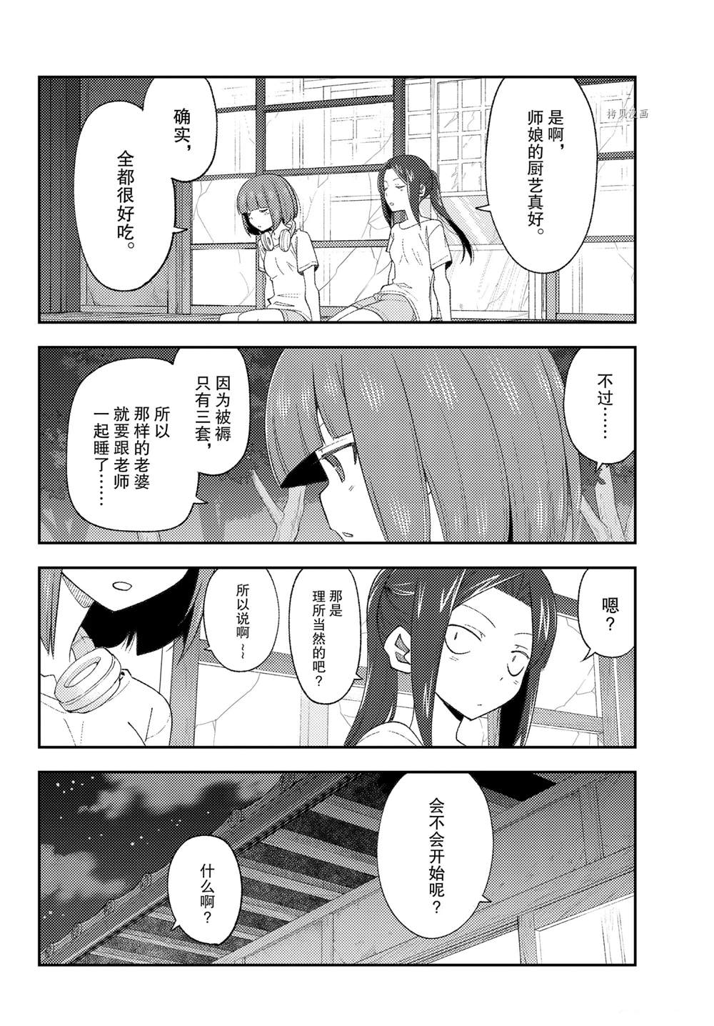 《总之就是非常可爱 fly me to the moon》漫画最新章节第180话免费下拉式在线观看章节第【10】张图片