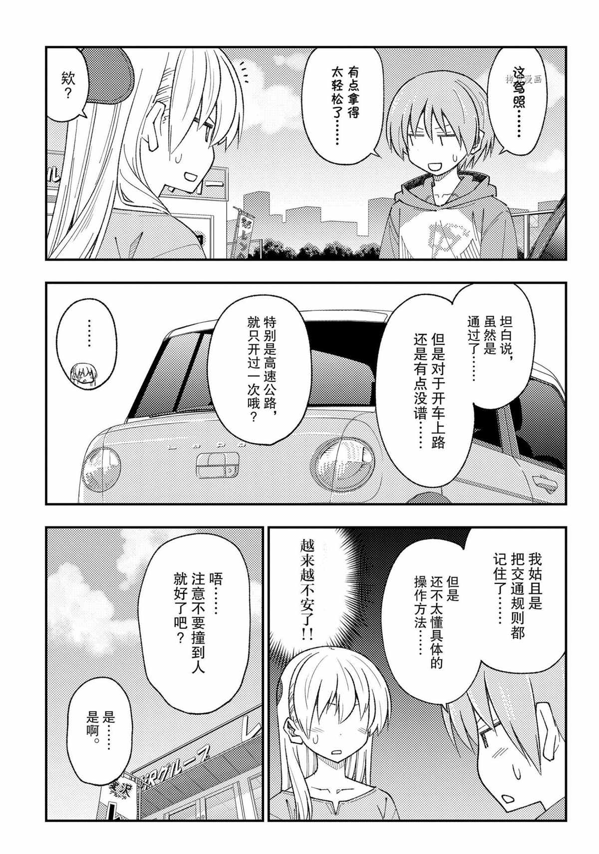 《总之就是非常可爱 fly me to the moon》漫画最新章节第167话 试看版免费下拉式在线观看章节第【7】张图片