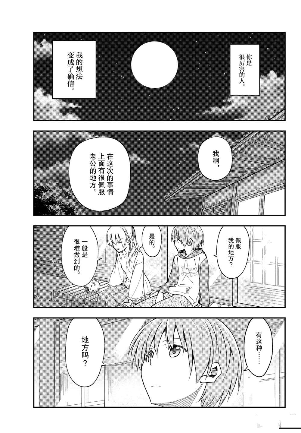 《总之就是非常可爱 fly me to the moon》漫画最新章节第150话 试看版免费下拉式在线观看章节第【3】张图片