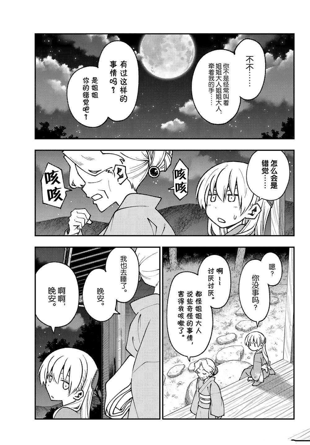 《总之就是非常可爱 fly me to the moon》漫画最新章节第157话 试看版免费下拉式在线观看章节第【9】张图片