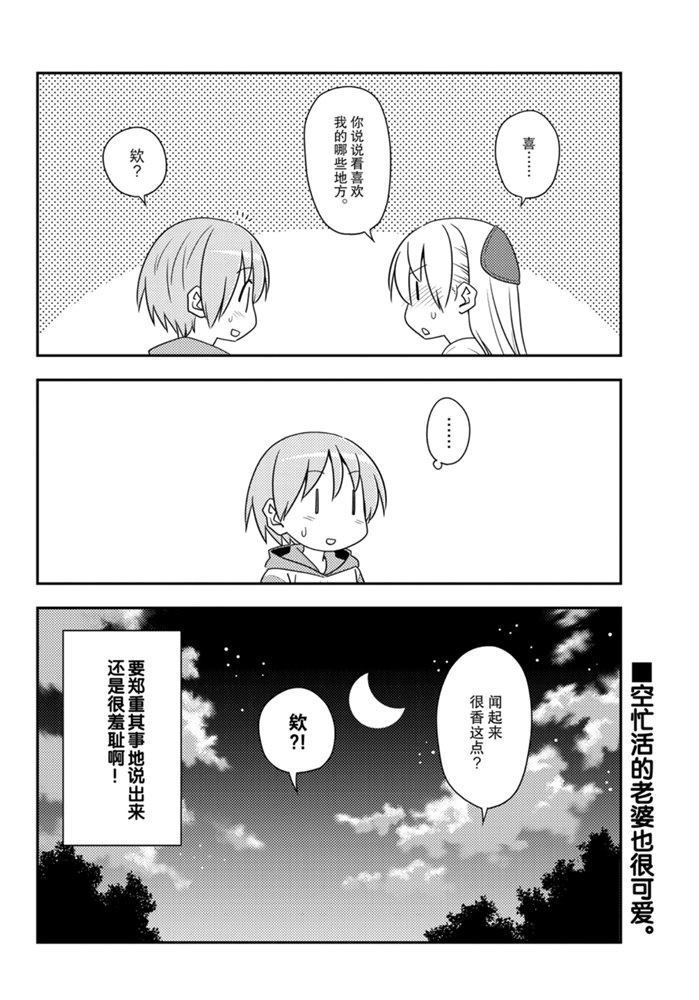 《总之就是非常可爱 fly me to the moon》漫画最新章节第134话 王者天下免费下拉式在线观看章节第【16】张图片