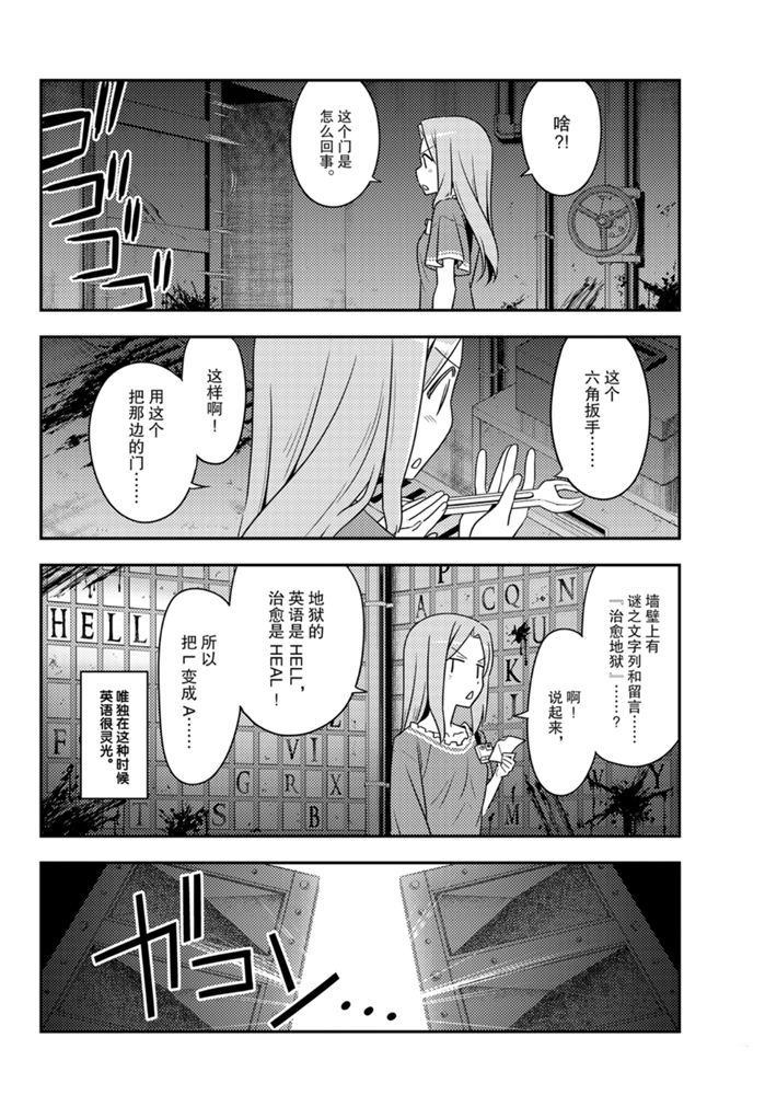 《总之就是非常可爱 fly me to the moon》漫画最新章节第129话 试看版免费下拉式在线观看章节第【11】张图片