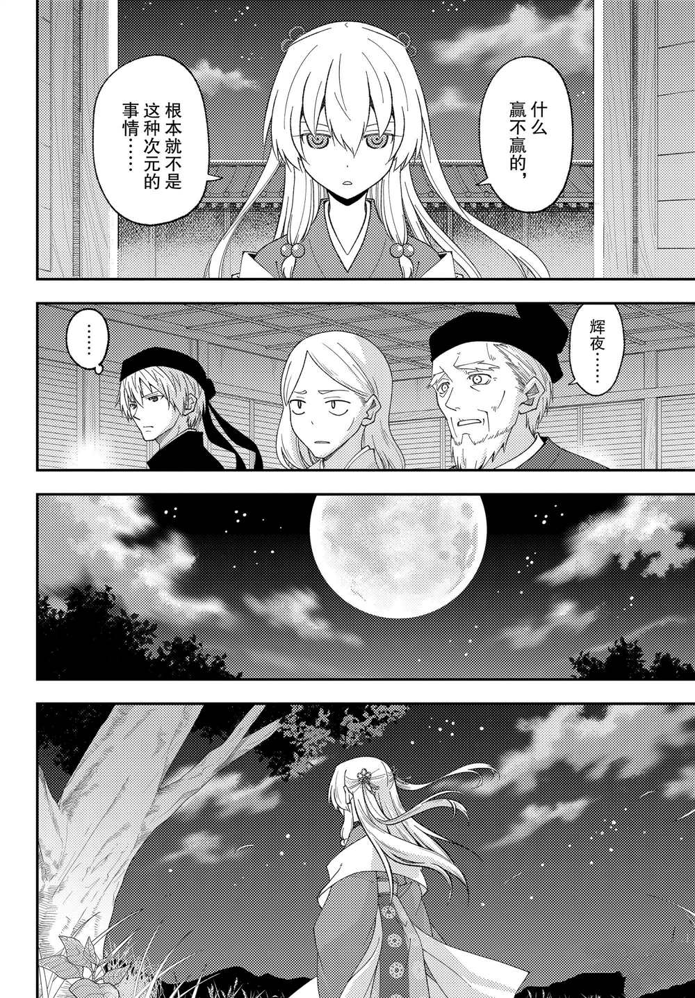 《总之就是非常可爱 fly me to the moon》漫画最新章节第204话 试看版免费下拉式在线观看章节第【8】张图片