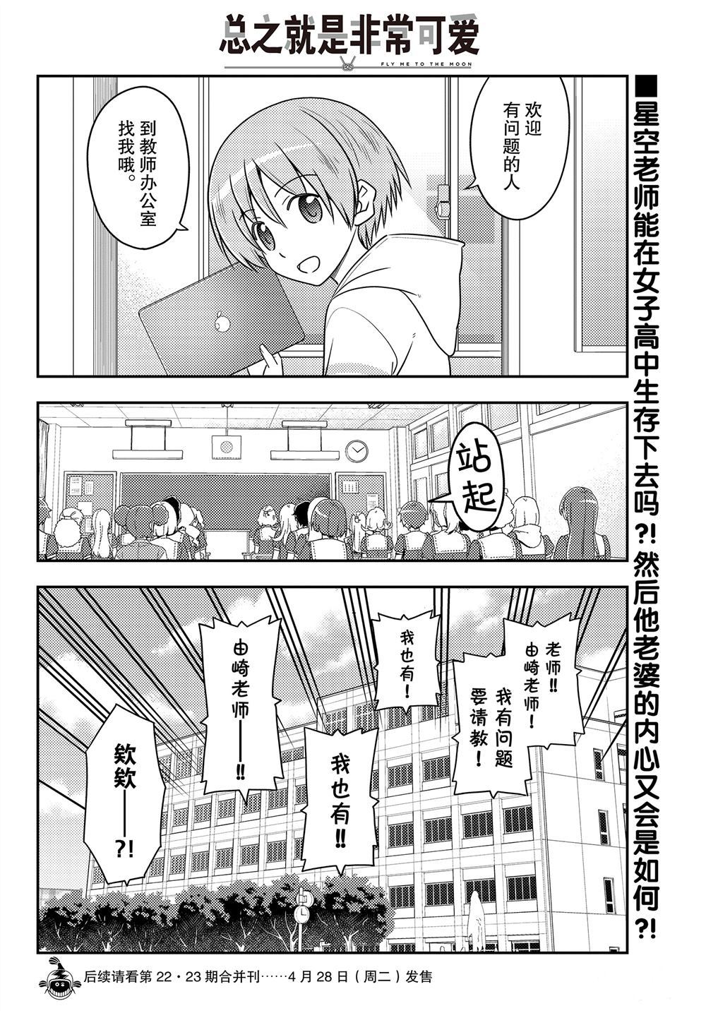 《总之就是非常可爱 fly me to the moon》漫画最新章节第108话 试看版免费下拉式在线观看章节第【17】张图片