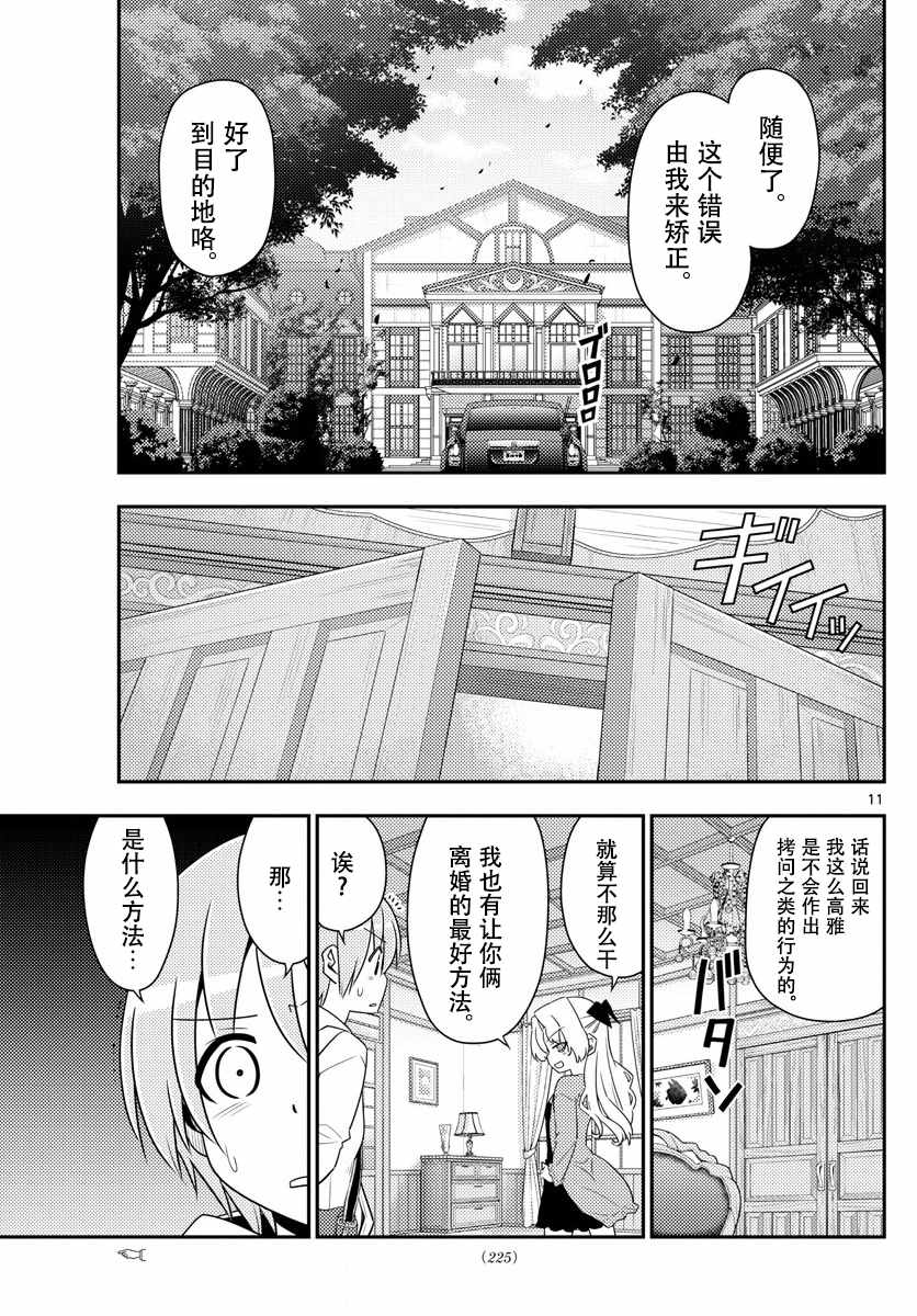 《总之就是非常可爱 fly me to the moon》漫画最新章节第13话免费下拉式在线观看章节第【11】张图片