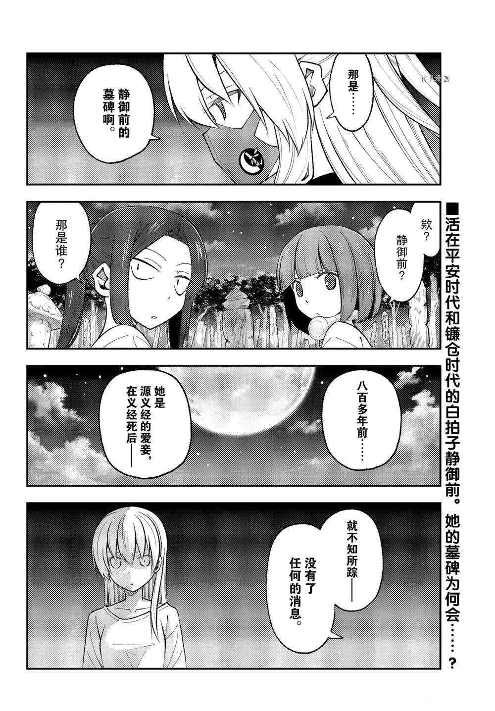 《总之就是非常可爱 fly me to the moon》漫画最新章节第180话免费下拉式在线观看章节第【18】张图片