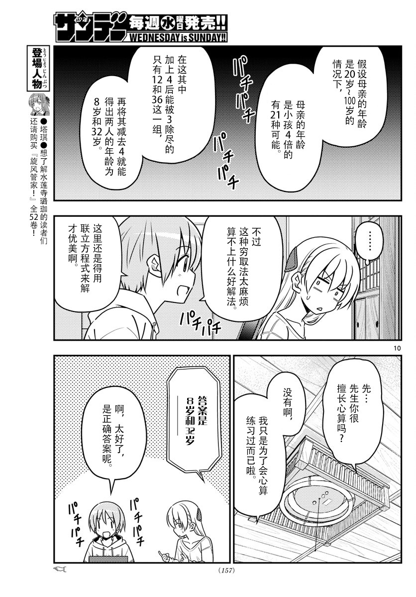 《总之就是非常可爱 fly me to the moon》漫画最新章节第47话免费下拉式在线观看章节第【10】张图片