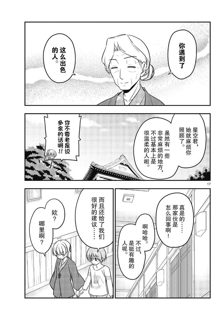 《总之就是非常可爱 fly me to the moon》漫画最新章节第71话 试看版免费下拉式在线观看章节第【17】张图片