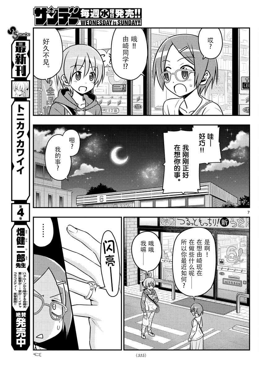 《总之就是非常可爱 fly me to the moon》漫画最新章节第48话免费下拉式在线观看章节第【7】张图片