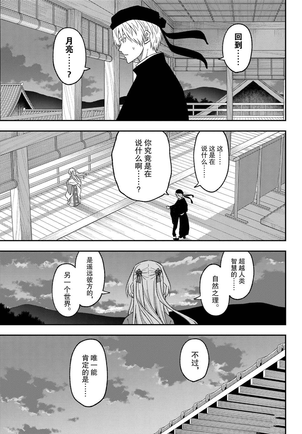 《总之就是非常可爱 fly me to the moon》漫画最新章节第203话 试看版免费下拉式在线观看章节第【5】张图片