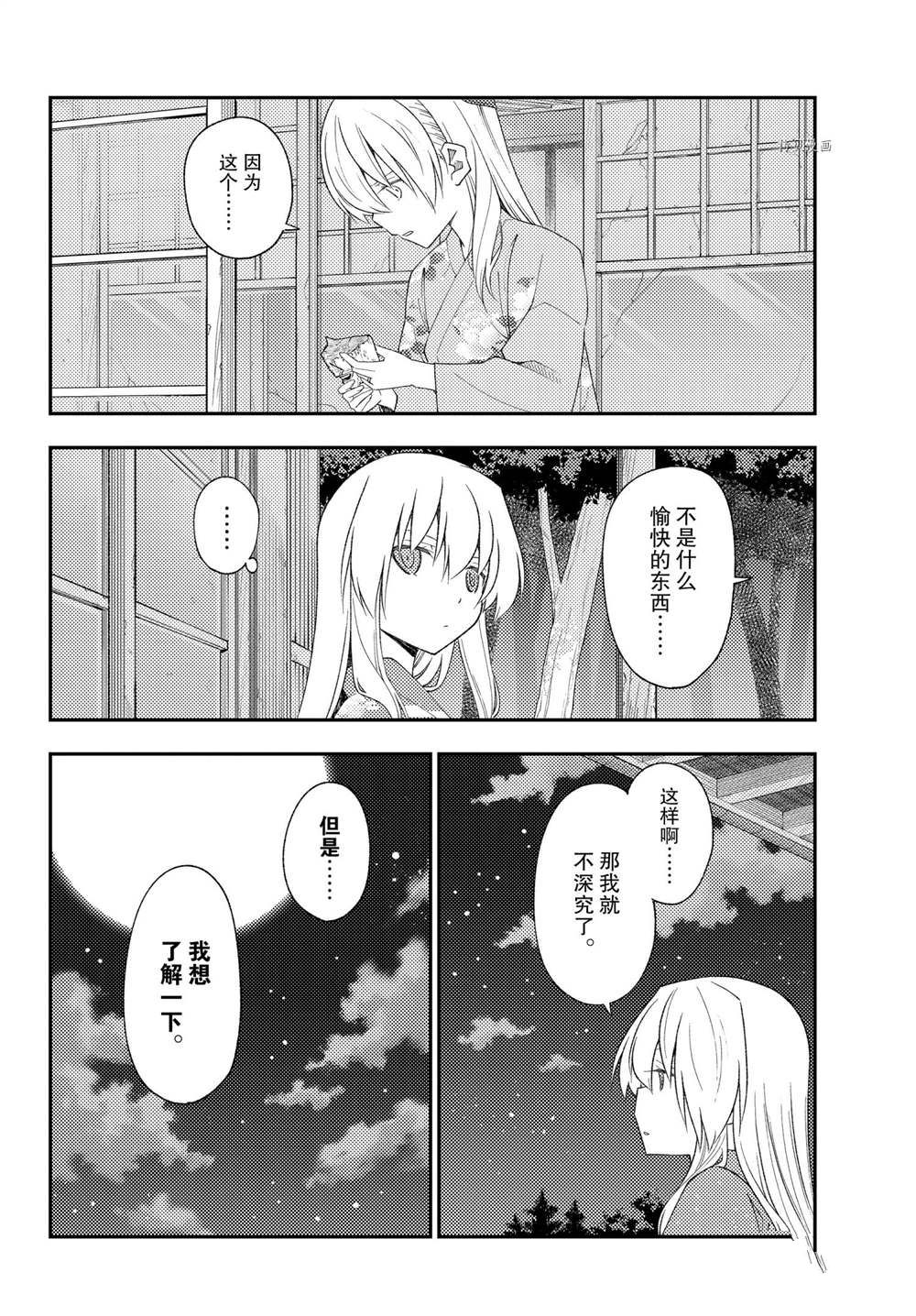 《总之就是非常可爱 fly me to the moon》漫画最新章节第186话免费下拉式在线观看章节第【13】张图片