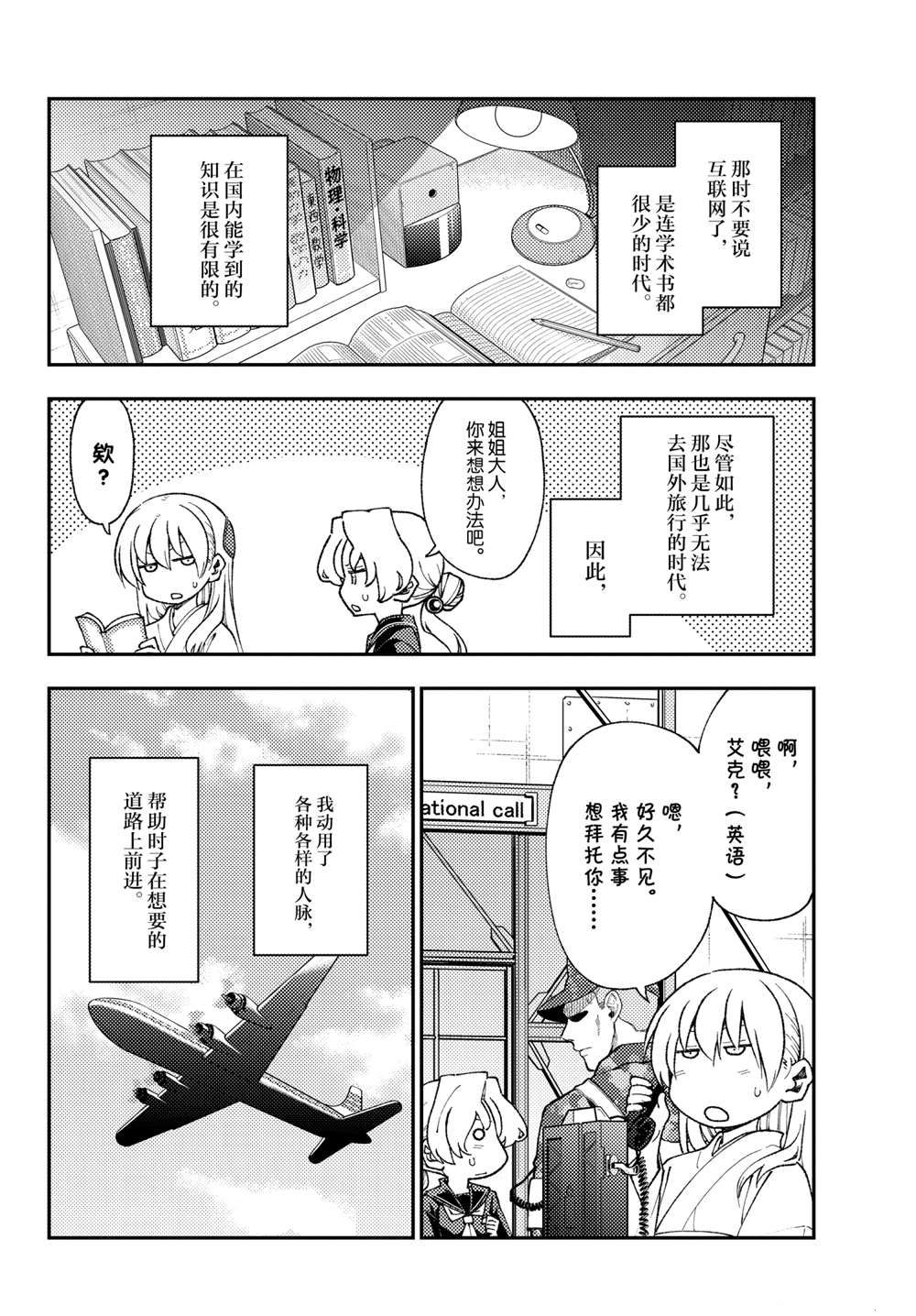 《总之就是非常可爱 fly me to the moon》漫画最新章节第154话 试看版免费下拉式在线观看章节第【14】张图片