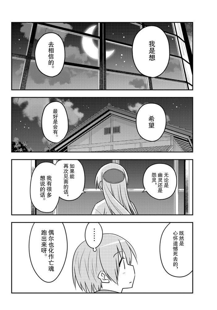 《总之就是非常可爱 fly me to the moon》漫画最新章节第131话 试看版免费下拉式在线观看章节第【15】张图片